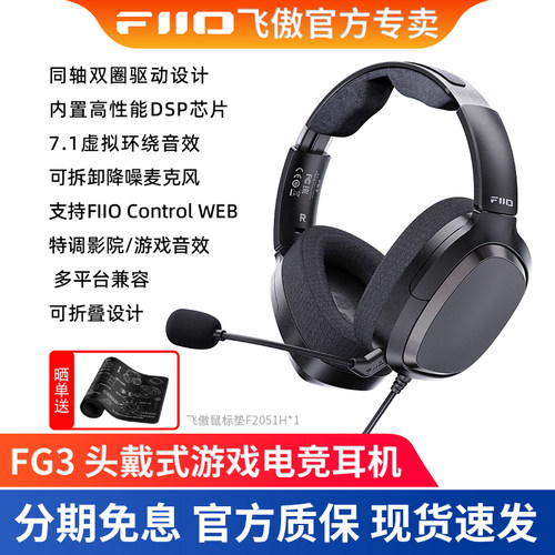 FiiO飞傲 FG3 封闭式游戏电竞头戴耳机可折叠7.1虚拟环绕声麦克风