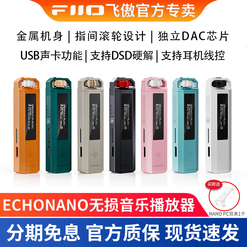 FiiO飞傲&雪漫天ECHO NANO小型无损音乐播放器学生便携MP3随身听