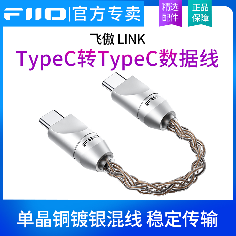 飞傲LINK LT-TC6S 双TypeC耳放解码线电脑手机USB C数据OTG音频线