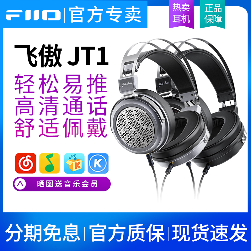 FiiO/飞傲JT1头戴耳机麦克风游戏