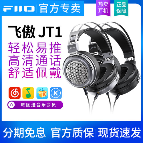 FiiO/飞傲 JT1 头戴式HiFi音乐耳机有线麦克风通话游戏PC电脑大耳