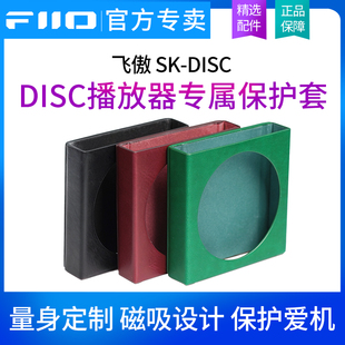 飞傲·雪漫天SK-DISC磁吸皮质保护套DISC专属机套播放机专用皮套