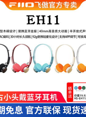 FiiO/飞傲 EH11 复古小头戴蓝牙6.0无线耳机LDAC半开放式APP调节