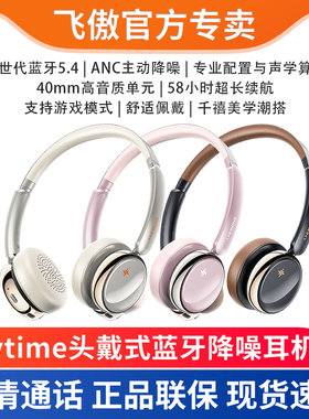飞傲&雪漫天 Anytime蓝牙5.4头戴式耳机ANC主动降噪支持游戏模式