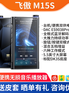 FiiO/飞傲 M15S安卓便携无损音乐播放器DSD发烧hifi蓝牙随身听MP3