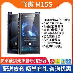 FiiO M15S安卓便携无损音乐播放器DSD发烧hifi蓝牙随身听MP3 飞傲