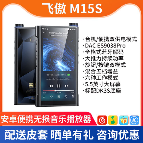 FiiO/飞傲 M15S安卓便携无损音乐播放器DSD发烧hifi蓝牙随身听MP3 - 封面