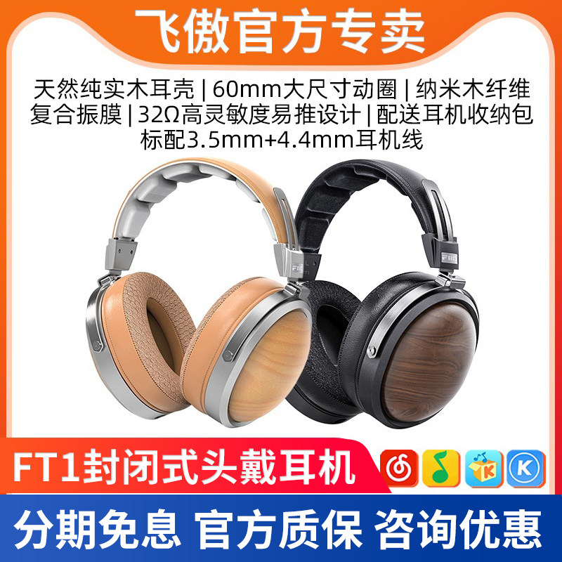 FiiO飞傲 FT1头戴式有线耳机HiFi发烧动圈电脑高保真音乐封闭大耳