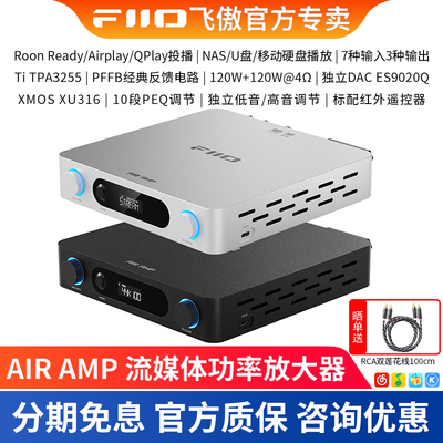 FiiO飞傲AIR AMP AirPlay/QPlay流媒体播放器2.1无源音箱HiFi功放