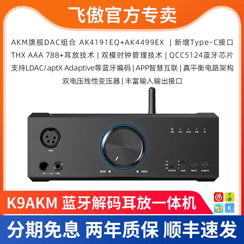 FiiO/飞傲K9 AKM台式蓝牙耳放解码一体机发烧hifi高阻耳机放大器