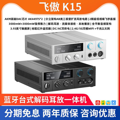 FiiO/飞傲 K15台式蓝牙流媒体本地播放解码耳放一体机手机电脑DAC