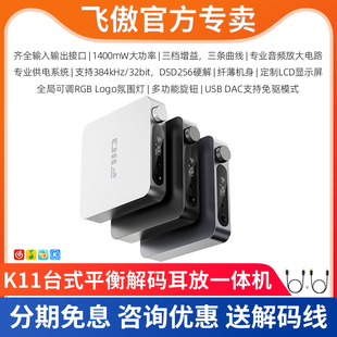 一体机手机电脑DSD硬解平衡4.4 HiFi耳机耳放解码 FiiO 飞傲K11台式