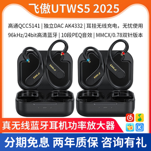 FiiO/飞傲UTWS5 2025真无线蓝牙耳挂式耳机升级线带麦MMCX/0.78