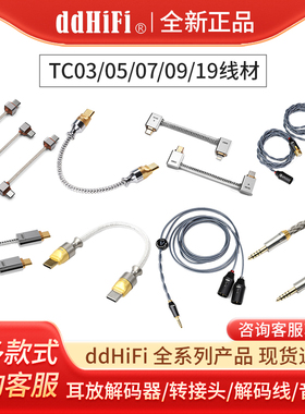 ddHiFi TC03/TC07S/TC09S/TC19CC解码线TypeC音频OTG音频线USB C