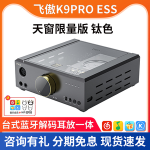 FiiO飞傲K9Pro ESS台式蓝牙耳放解码一体机HiFi耳机放大器电脑DAC