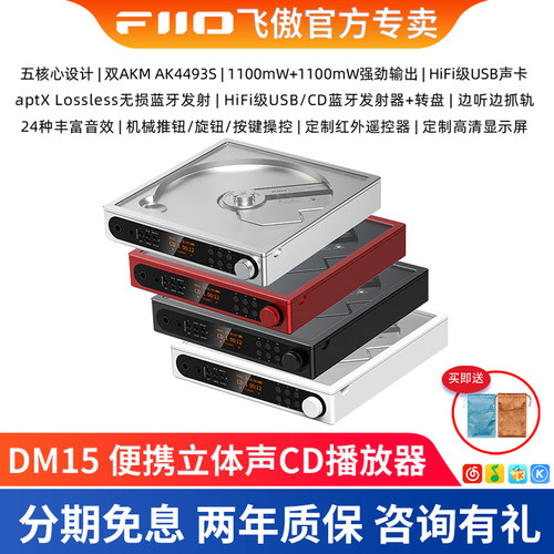 FiiO飞傲 DM15 AKM 便携蓝牙CD机随身光盘光碟机音乐播放器可抓轨