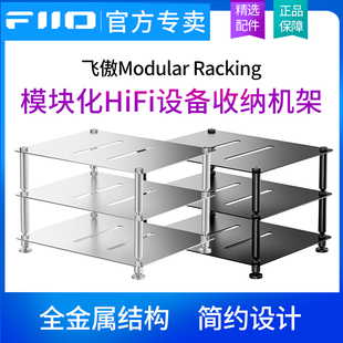 FiiO/飞傲 Modular Racking展示架模块化HiFi设备收纳机架解码器耳放数字播放器多层支架
