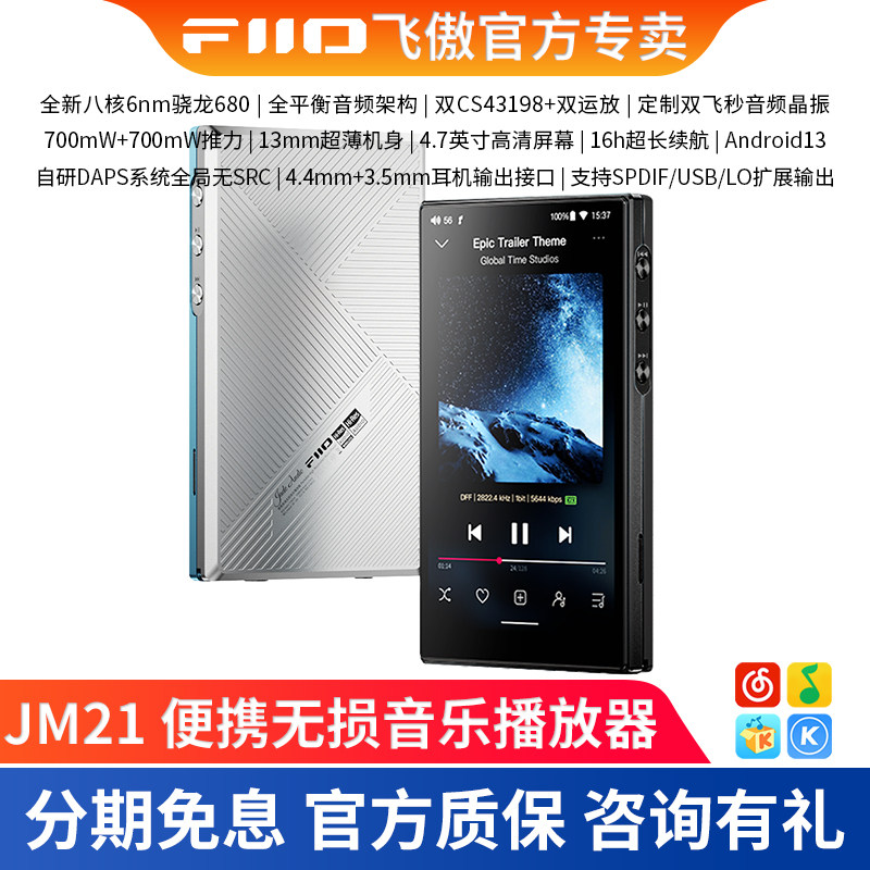 FiiO飞傲JM21(3+32)便携蓝牙MP3智能无损音乐播放器HiFi随身听MP4