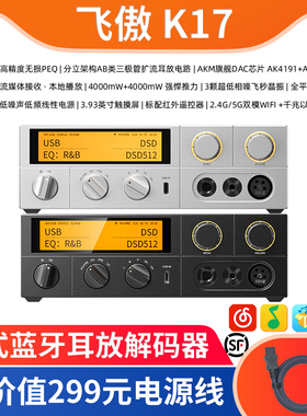 FiiO/飞傲 K17 台式蓝牙耳放解码一体机hifi发烧耳机放大电脑DAC