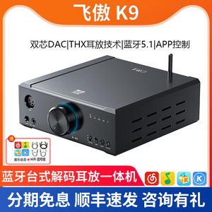 FiiO/飞傲 K9AKM 蓝牙台式耳放解码一体机发烧hifi耳机功率放大器