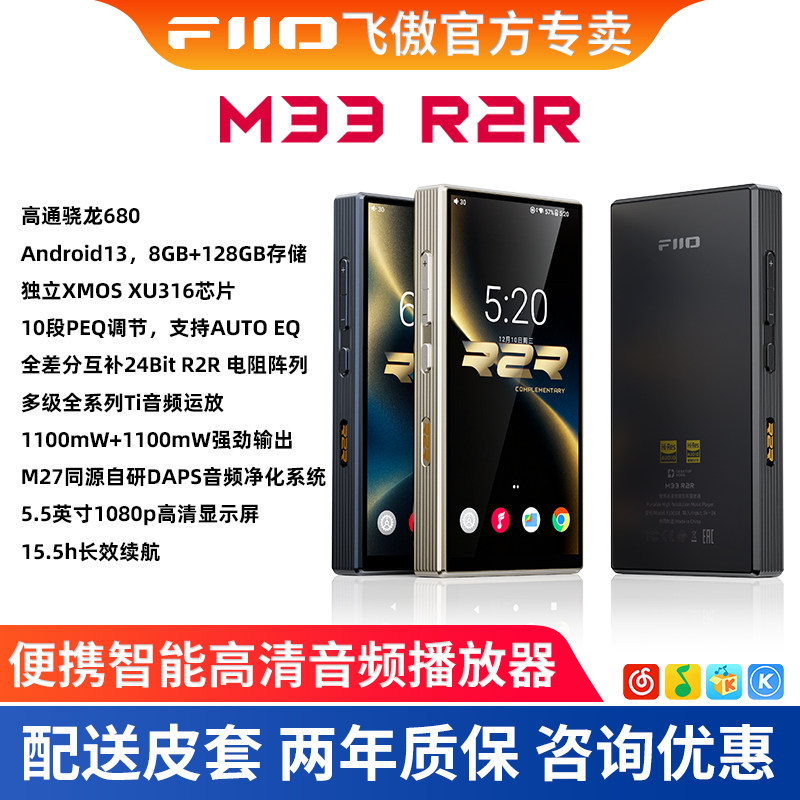 FiiO/飞傲 M33 R2R 便携蓝牙无损音乐播放器HiFi随身听MP3硬解DSD