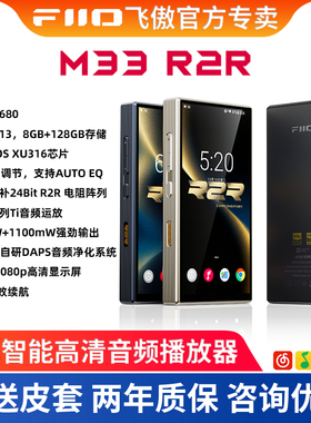 FiiO/飞傲 M33 R2R 便携蓝牙无损音乐播放器HiFi随身听MP3硬解DSD