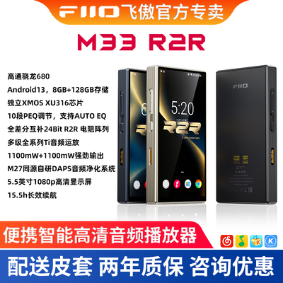 FiiO/飞傲 M33 R2R 便携蓝牙无损音乐播放器HiFi随身听MP3硬解DSD