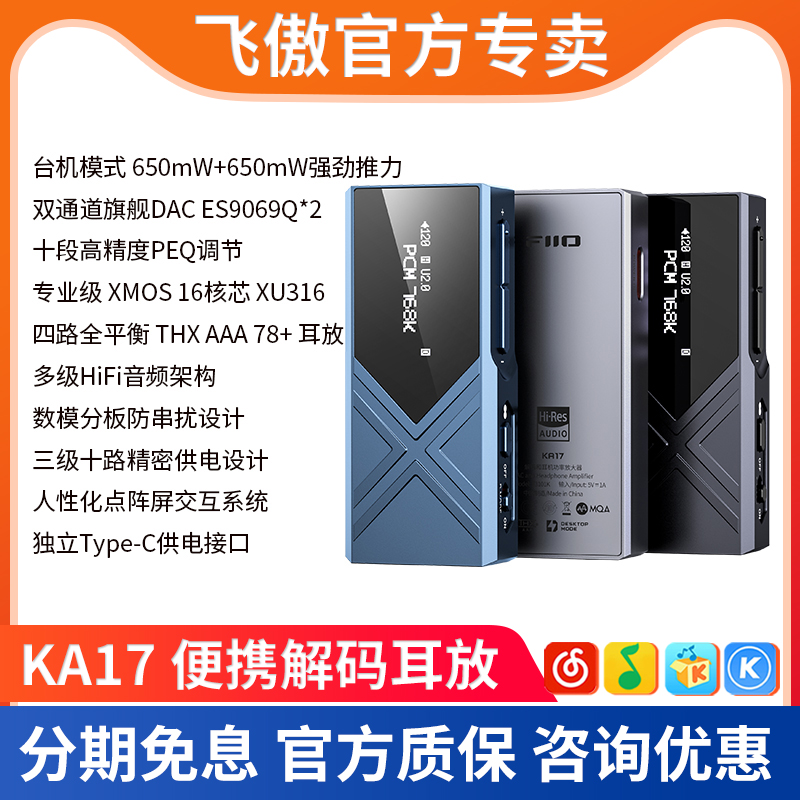 FiiO/飞傲 KA17解码耳放发烧HiFi耳机便携台放手机小尾巴DAC平衡