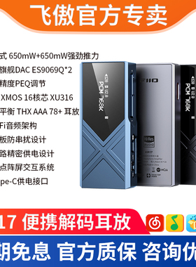 FiiO/飞傲 KA17解码耳放发烧HiFi耳机便携台放手机小尾巴DAC平衡
