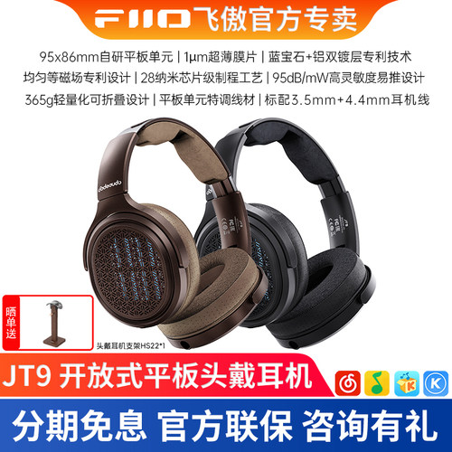 飞傲/翡声 JT9 开放式平板耳机有线头戴HiFi音乐折叠大耳3.5+4.4