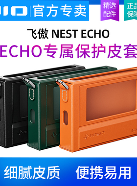 飞傲*雪漫天NEST ECHO原装机套ECHO无损音乐播放器专用保护皮套