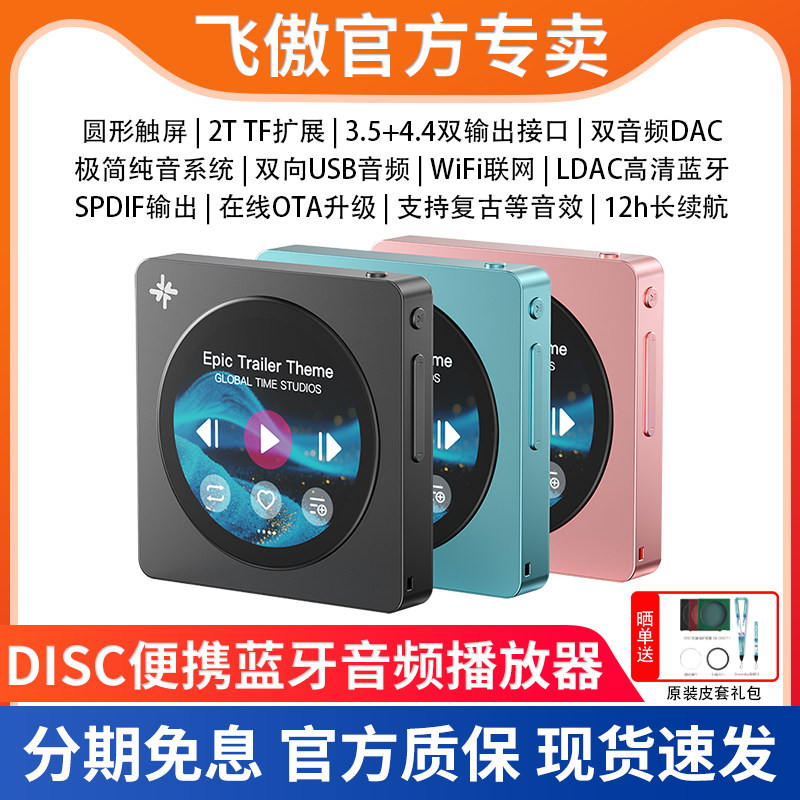 FiiO飞傲*雪漫天 DISC 便携蓝牙无损音乐播放器学生MP3随身听小型