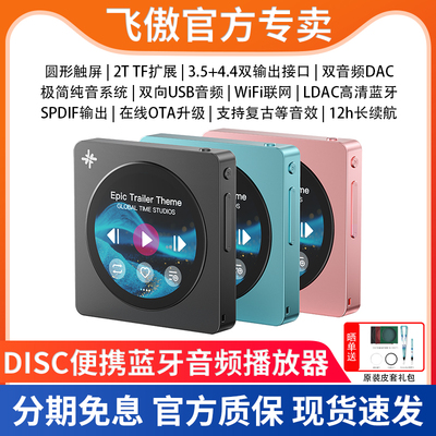 FiiO飞傲*雪漫天 DISC 便携蓝牙无损音乐播放器学生MP3随身听小型