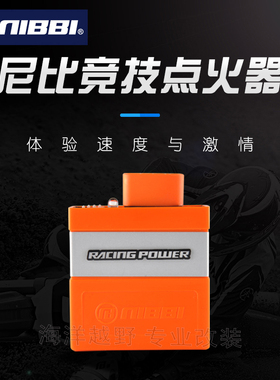 极盗者 战狼 克维思 恒舰越野车尼比NIBBI改装无限速NC250点火器