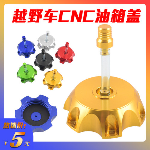 cqr250越野摩托车铝合金油箱盖
