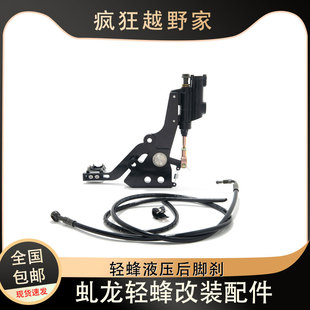 X轻蜂越野电动车改装 适用虬龙Sur Ron 后刹车泵 后轮液压脚刹