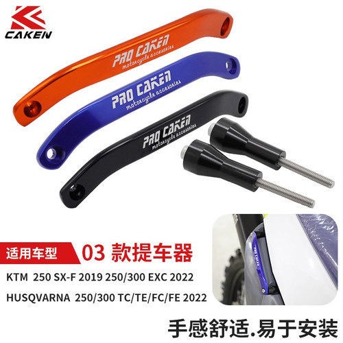 适用KTM/胡斯瓦纳20-23款EXC TE FE后扶手 后提车把手 挪车提手