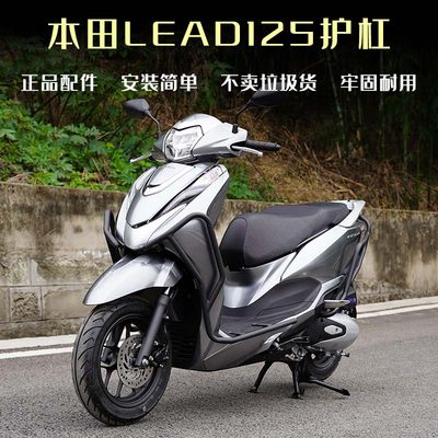 适用本田LEAD125护杠雷德保险杠前后全包围立德护杠改装配件防摔