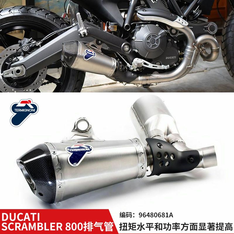 特米排气管适用杜卡迪Ducati Scrambler自由800 摩托车改