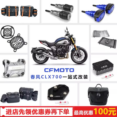 适用于春风XCL700改装保险杠边包水箱网手把护手加高码链盒边撑垫