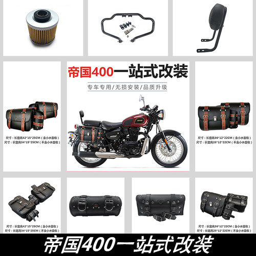 用于贝纳利帝国400改装保险杠防摔杠发动机保护杠挂包边包靠背