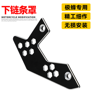 适用虬龙Surron极蜂UltraBee专用配件铝合金摩托车上下链条保护罩