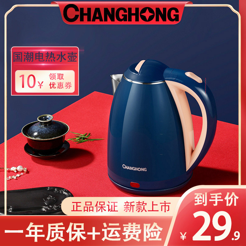 长虹电水壶家用烧水壶电热自动家用一体多功能电热壶开水壶快壶小