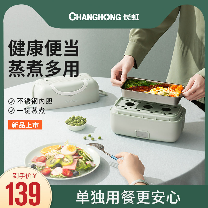 长虹加热电热饭盒保温可插电自热蒸煮神器便当带饭锅桶上班族便携