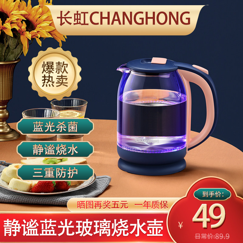 长虹电水壶家用烧水一体自动泡茶水壶小型透明玻璃烧水壶电热水壶