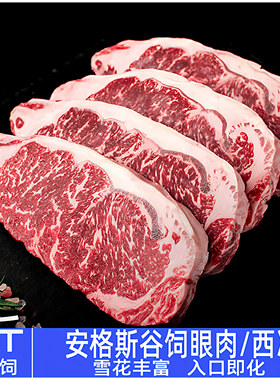 安格斯谷饲雪花眼肉西冷牛排5斤
