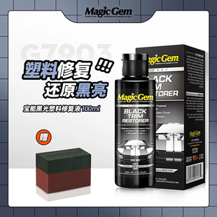 宝能塑料翻新剂汽车翻新还原剂黑色专用仪表板蜡抛光镀晶养护蜡