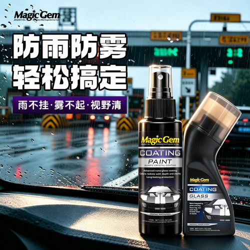 宝能后视镜汽车防雨水喷剂防雾剂