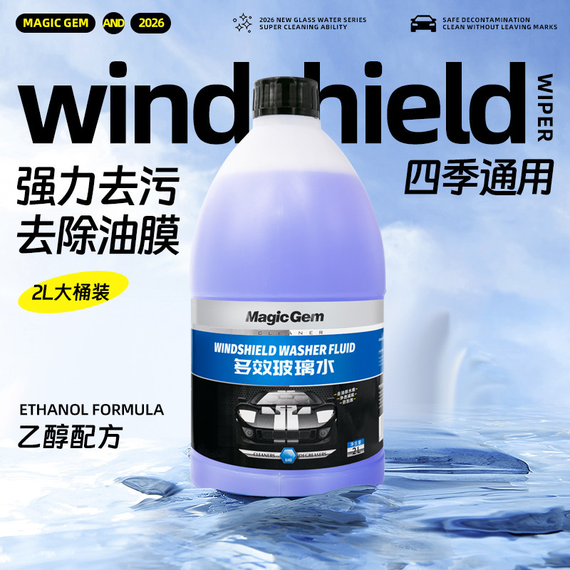 宝能汽车玻璃水强力去污去油膜车用乙醇防冻清洁虫胶鸟屎四季通用