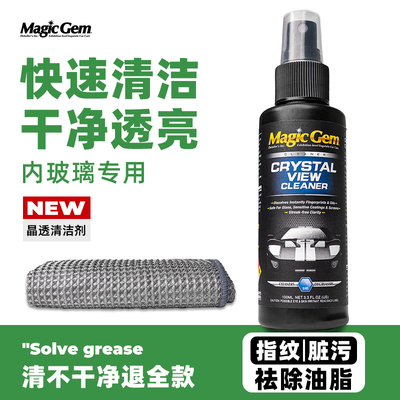 汽车玻璃清洁剂前后挡风清洗去污